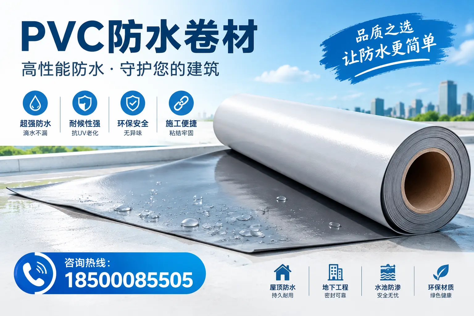 PVC防水卷材与其他防水材料的对比，随州用户的决策参考